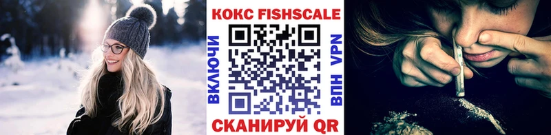Кокаин FishScale Ярославль